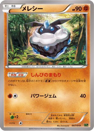 Image of Carbink (007/019) - XYG ZygardeEX Perfect Battle Deck