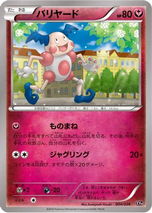 Image of Mr. Mime (004/026) - XYH M AudinoEX Mega Battle Deck