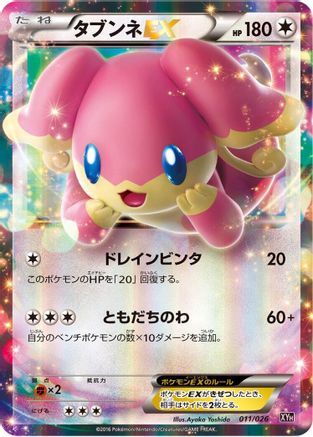 Image of Audino EX (011/026) - XYH M AudinoEX Mega Battle Deck Holofoil