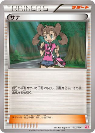 Image of Shauna (012/014) - Yveltal Half Deck
