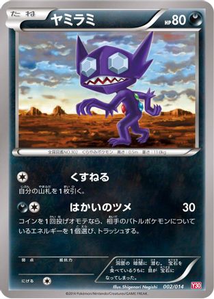 Image of Sableye (002/014) - Yveltal Half Deck