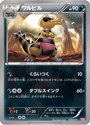 Image of Krokorok (004/014) - Yveltal Half Deck