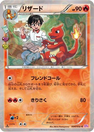 Image of Charmeleon (004/032) - CP3 PokeKyun Collection 1st Edition
