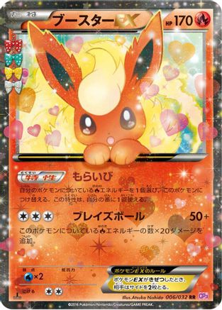 Image of Flareon EX - 006/032 (006/032) - CP3 PokeKyun Collection 1st Edition Holofoil