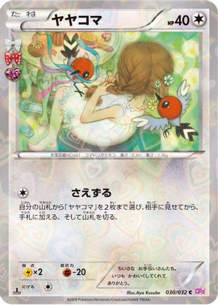 Image of Fletchling (030/032) - CP3 PokeKyun Collection 1st Edition