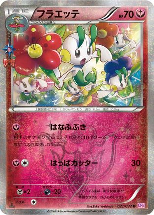 Image of Floette (022/032) - CP3 PokeKyun Collection 1st Edition