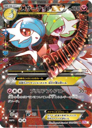 Image of Gardevoir (020/032) - CP3 PokeKyun Collection 1st Edition Holofoil