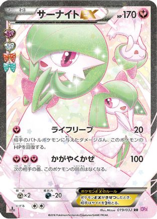 Image of Gardevoir EX (019/032) - CP3 PokeKyun Collection 1st Edition Holofoil