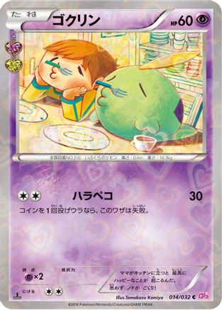 Image of Gulpin (014/032) - CP3 PokeKyun Collection 1st Edition