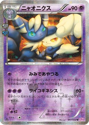 Image of Meowstic (017/032) - CP3 PokeKyun Collection 1st Edition