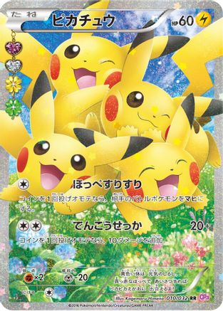 Image of Pikachu (010/032) - CP3 PokeKyun Collection 1st Edition Holofoil