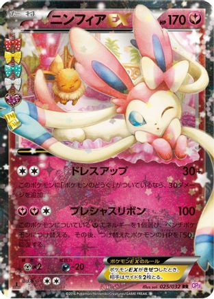 Image of Sylveon EX - 025/032 (025/032) - CP3 PokeKyun Collection 1st Edition Holofoil