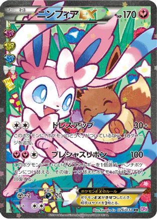 Image of Sylveon EX - 026/032 (026/032) - CP3 PokeKyun Collection 1st Edition Holofoil