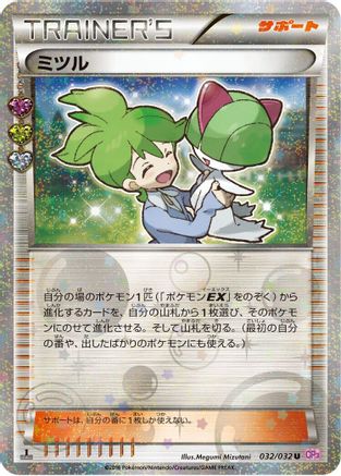 Image of Wally (032/032) - CP3 PokeKyun Collection 1st Edition