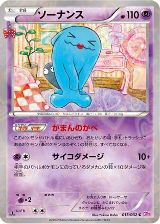 Image of Wobbuffet (013/032) - CP3 PokeKyun Collection 1st Edition