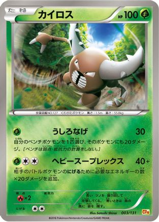 Image of Pinsir (003/131) - CP4 Premium Champion Pack