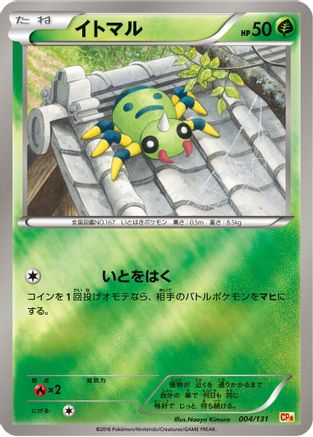 Image of Spinarak (004/131) - CP4 Premium Champion Pack
