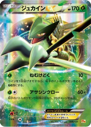 Image of Sceptile EX (006/131) - CP4 Premium Champion Pack Holofoil