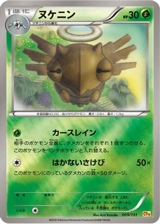 Image of Shedinja (009/131) - CP4 Premium Champion Pack