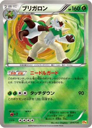 Image of Chesnaught (014/131) - CP4 Premium Champion Pack