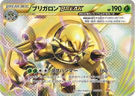 Image of Chesnaught BREAK (015/131) - CP4 Premium Champion Pack Holofoil