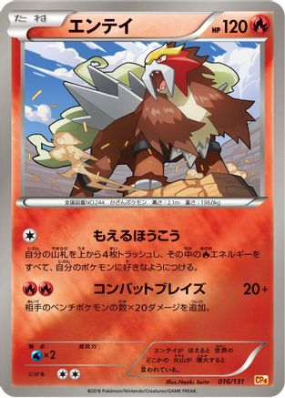 Image of Entei (016/131) - CP4 Premium Champion Pack