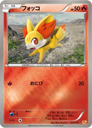 Image of Fennekin (017/131) - CP4 Premium Champion Pack