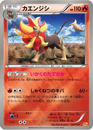 Image of Pyroar - 021/131 (021/131) - CP4 Premium Champion Pack