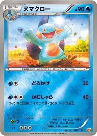 Image of Marshtomp (027/131) - CP4 Premium Champion Pack