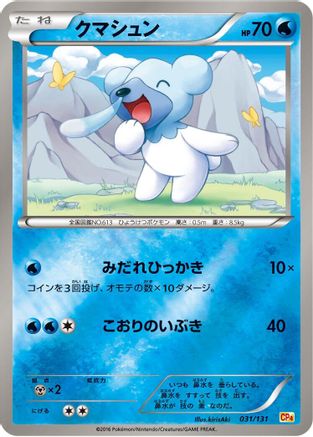 Image of Cubchoo (031/131) - CP4 Premium Champion Pack
