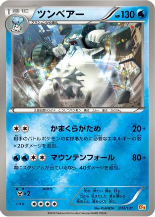 Image of Beartic (032/131) - CP4 Premium Champion Pack