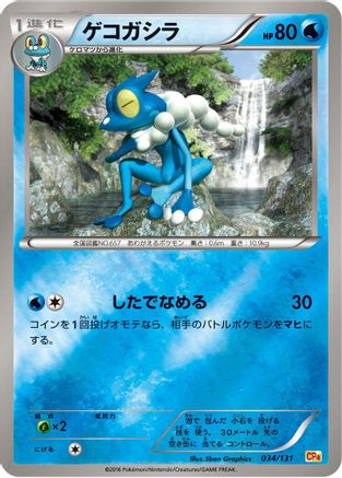 Image of Frogadier (034/131) - CP4 Premium Champion Pack
