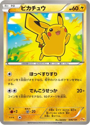 Image of Pikachu (036/131) - CP4 Premium Champion Pack