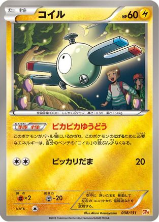 Image of Magnemite (038/131) - CP4 Premium Champion Pack
