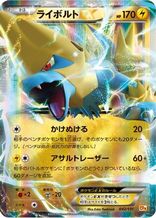 Image of Manectric EX (042/131) - CP4 Premium Champion Pack Holofoil