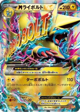 Image of Manectric (043/131) - CP4 Premium Champion Pack