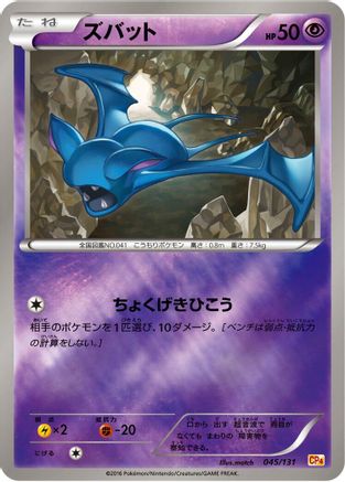 Image of Zubat (045/131) - CP4 Premium Champion Pack
