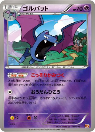 Image of Golbat (046/131) - CP4 Premium Champion Pack