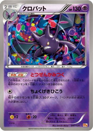 Image of Crobat (047/131) - CP4 Premium Champion Pack