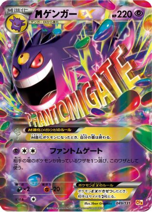 Image of Gengar (049/131) - CP4 Premium Champion Pack