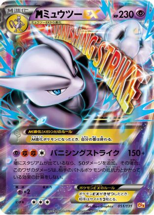 Image of Mewtwo - 051/131 (051/131) - CP4 Premium Champion Pack