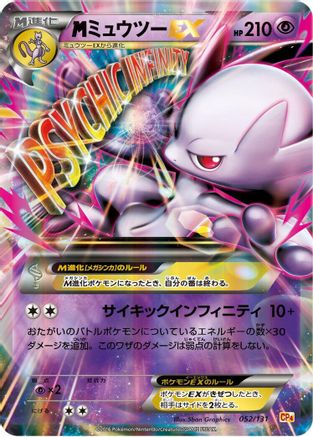 Image of Mewtwo - 052/131 (052/131) - CP4 Premium Champion Pack