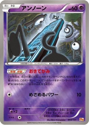 Image of Unown (053/131) - CP4 Premium Champion Pack
