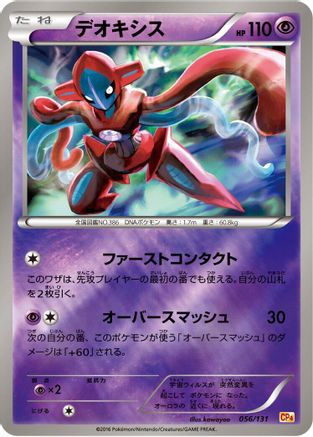 Image of Deoxys (056/131) - CP4 Premium Champion Pack