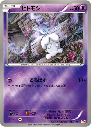 Image of Litwick (057/131) - CP4 Premium Champion Pack
