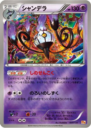 Image of Chandelure (059/131) - CP4 Premium Champion Pack