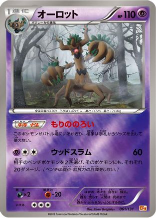 Image of Trevenant (061/131) - CP4 Premium Champion Pack