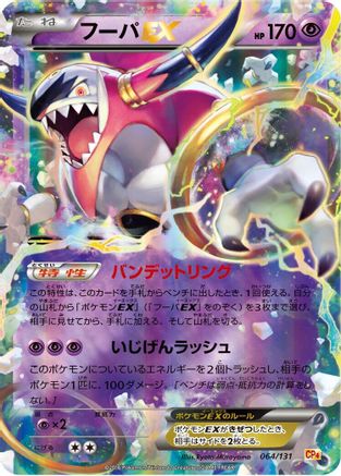 Image of Hoopa EX (064/131) - CP4 Premium Champion Pack Holofoil