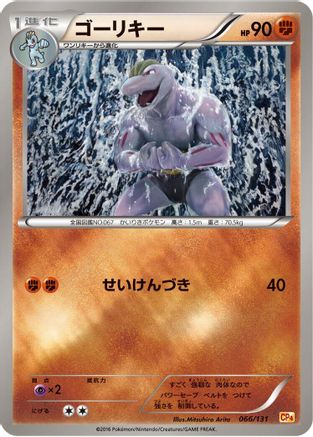 Image of Machoke (066/131) - CP4 Premium Champion Pack