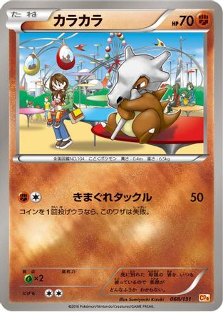 Image of Cubone (068/131) - CP4 Premium Champion Pack